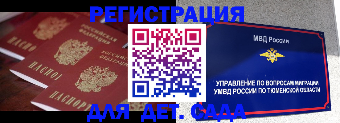 временная регистрация для всех в Орске