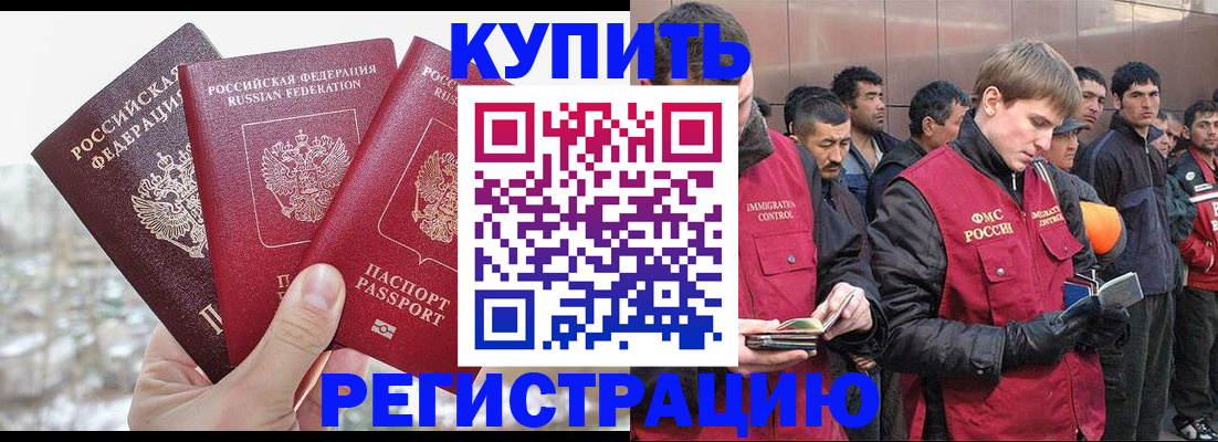 прописка для работы в Орске