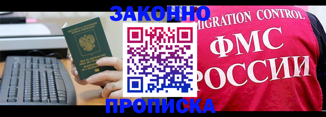 прописка в квартире в Орске